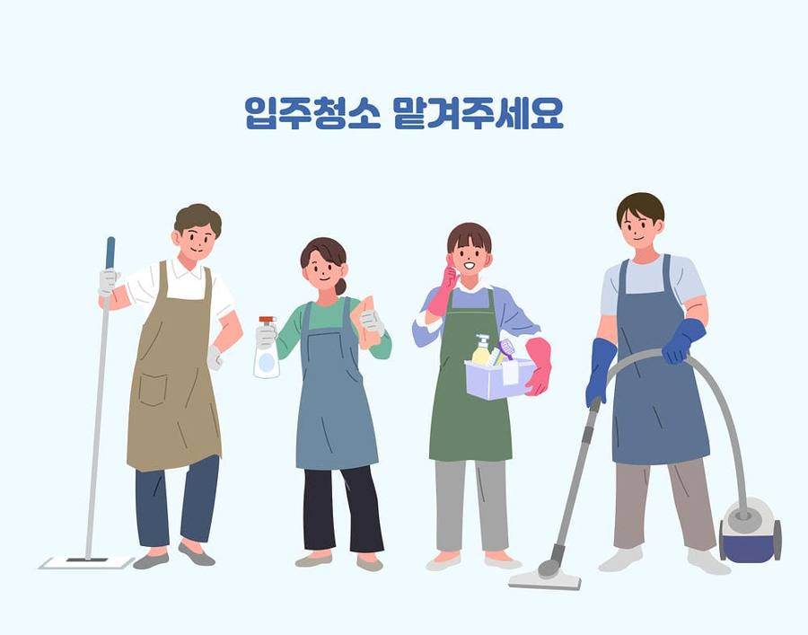 망상동 청소 서비스 안내