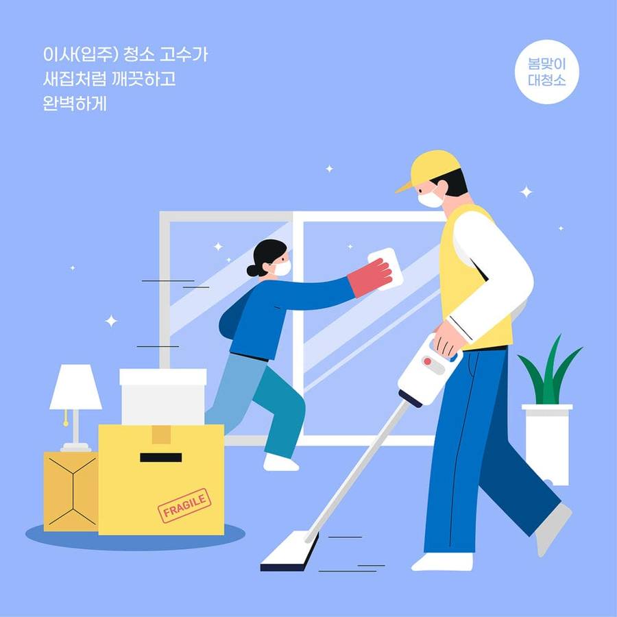 강원도 강릉시 장현동 청소 안내