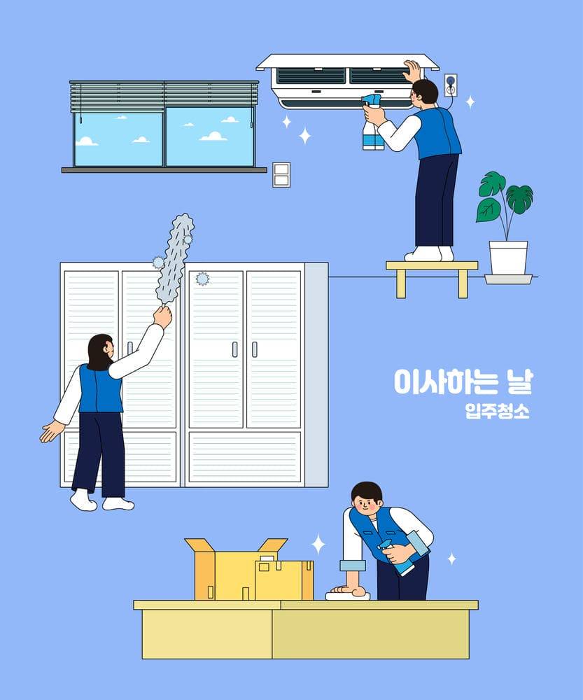 대전동 입주청소 견적 안내